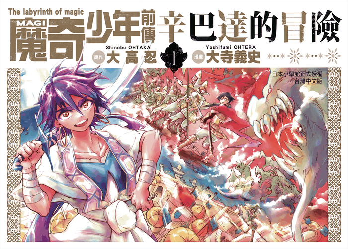 辛巴达的冒险漫画下载