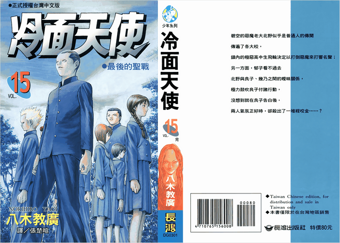 冷面天使漫画下载