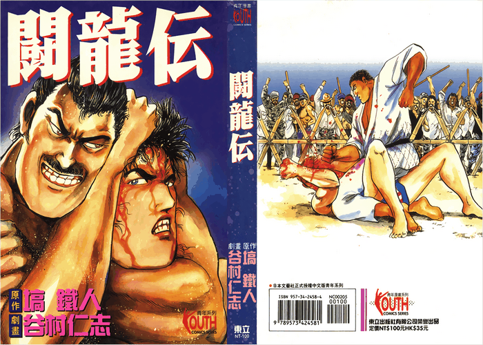 斗龙传漫画下载