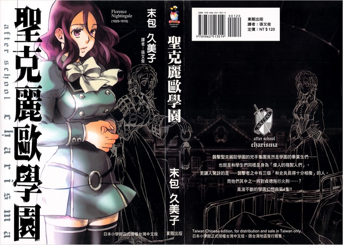 圣克丽欧学园漫画下载