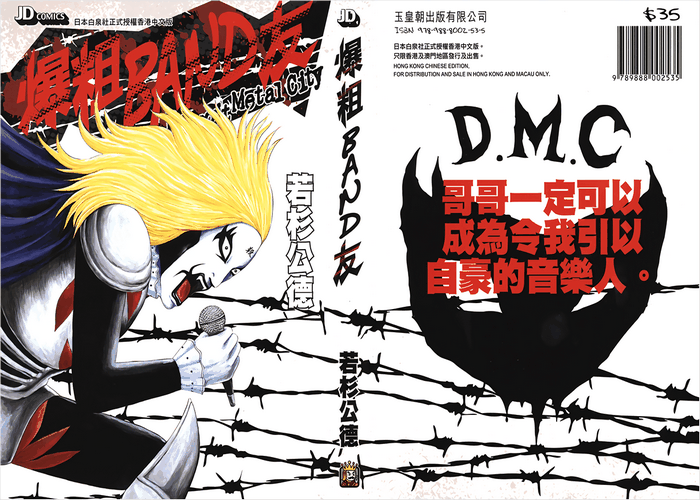 重金属摇滚双面人漫画下载