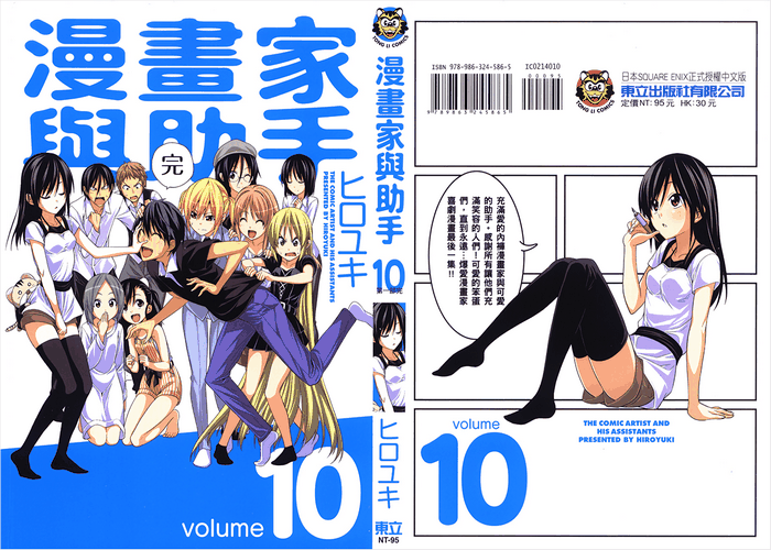 漫画家与助手漫画下载