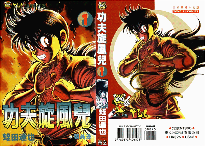 功夫旋风儿漫画下载