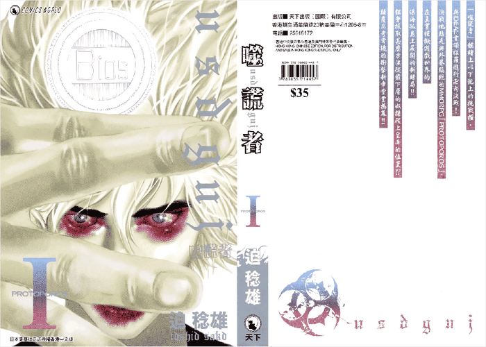噬谎者漫画下载