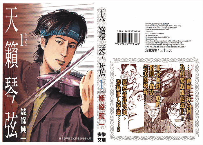 天籁琴弦漫画下载