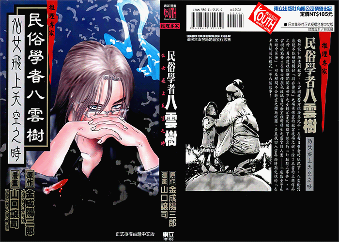 民俗学者八云树漫画下载