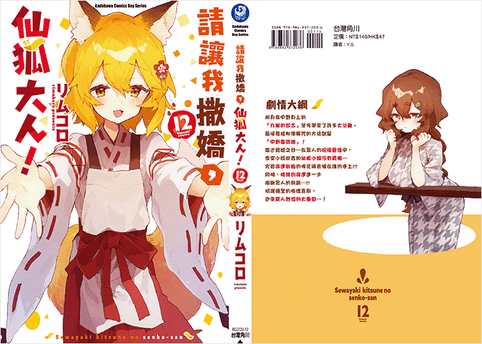 贤惠幼妻仙狐小姐漫画下载