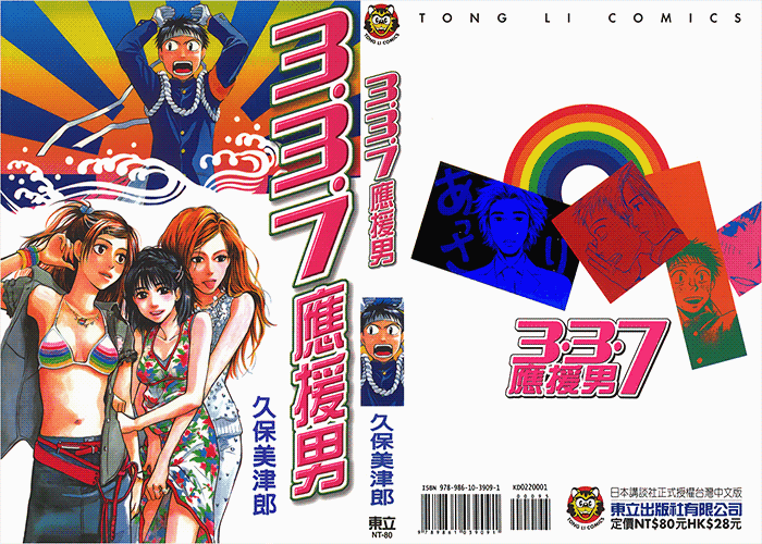 3.3.7应援男漫画下载