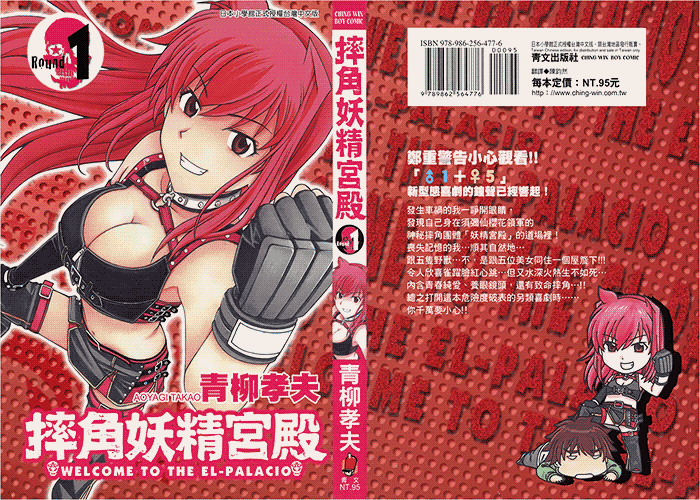 摔角妖精宫殿漫画下载