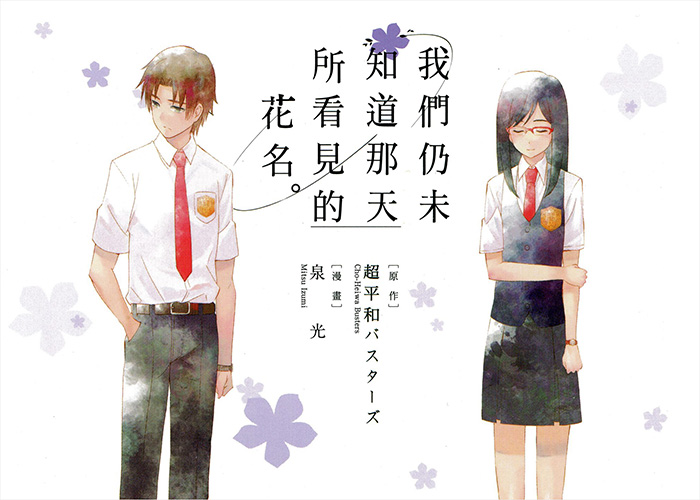 未闻花名漫画下载