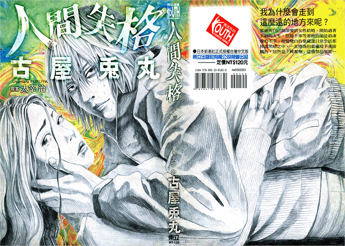 守护她的51种方法漫画下载