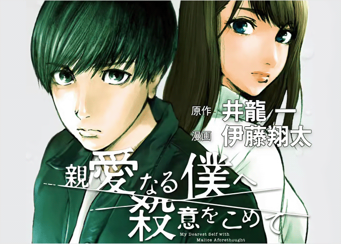 亲爱的我饱含杀意漫画下载