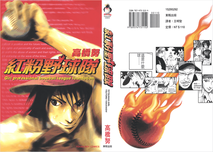 红粉野球队漫画下载