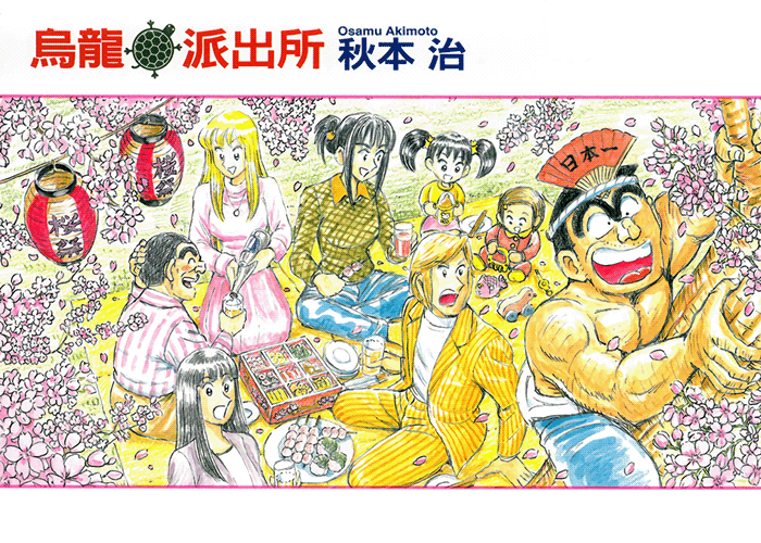 乌龙派出所漫画下载