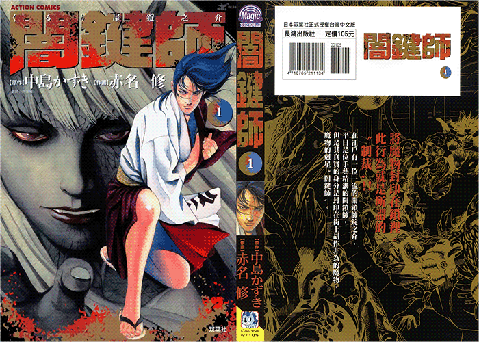暗键师漫画下载