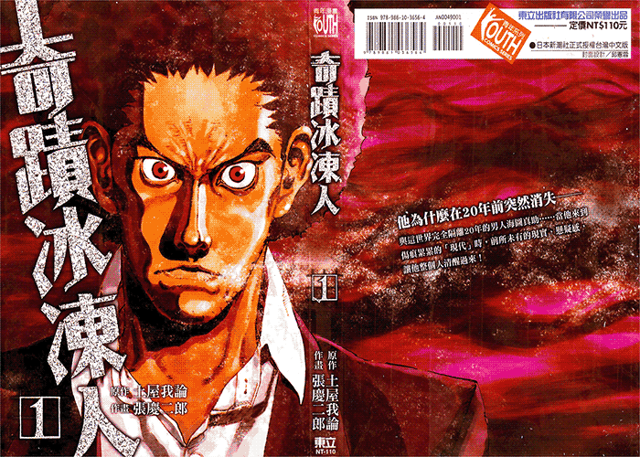 奇迹冰冻人漫画下载