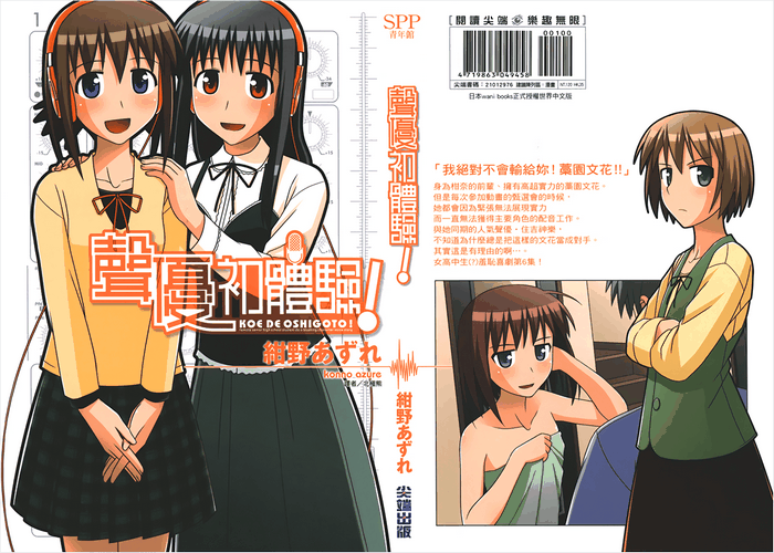 声优初体验漫画下载