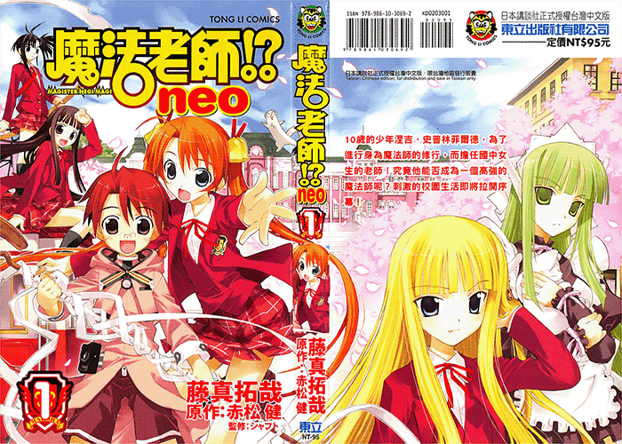 魔法老师Neo漫画下载
