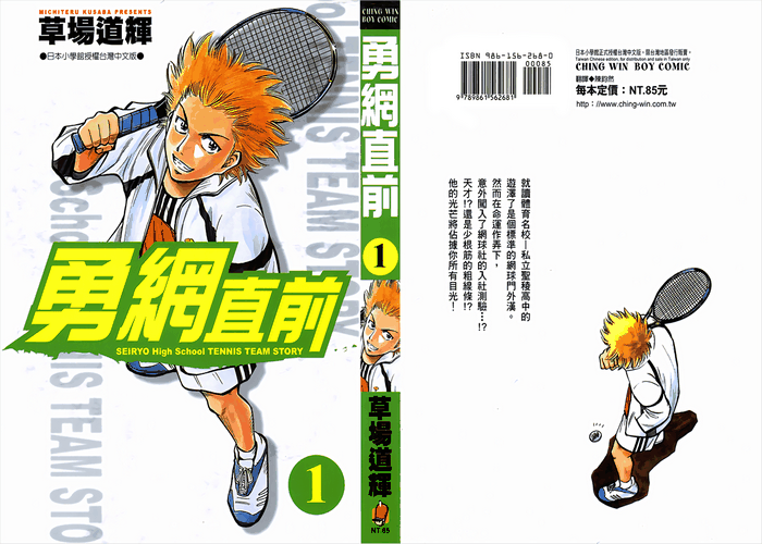 勇网直前漫画下载