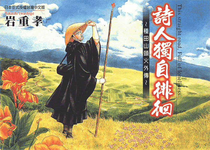 诗人独自徘徊漫画下载