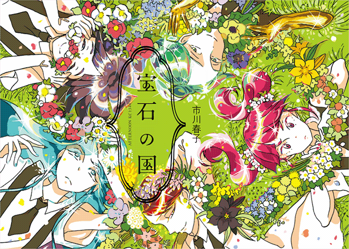 宝石之国漫画下载