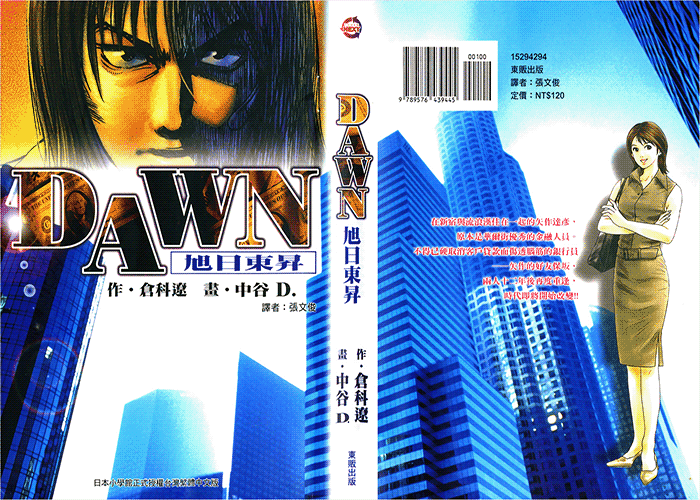 DAWN旭日东升漫画下载