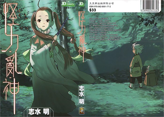 怪力乱神漫画下载