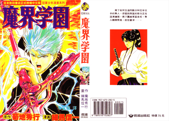 魔界学园漫画下载