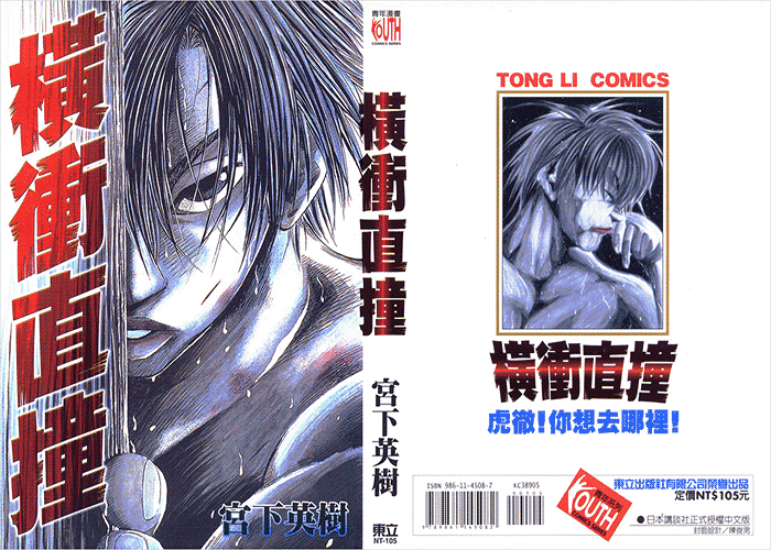 横冲直撞漫画下载