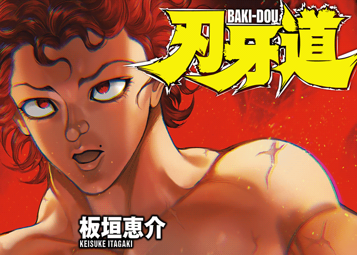刃牙道漫画下载