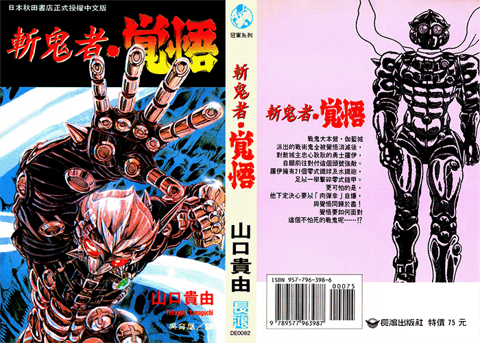 斩鬼者觉悟漫画下载