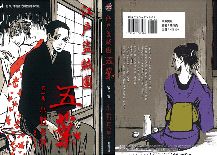 江户盗贼团五叶漫画下载