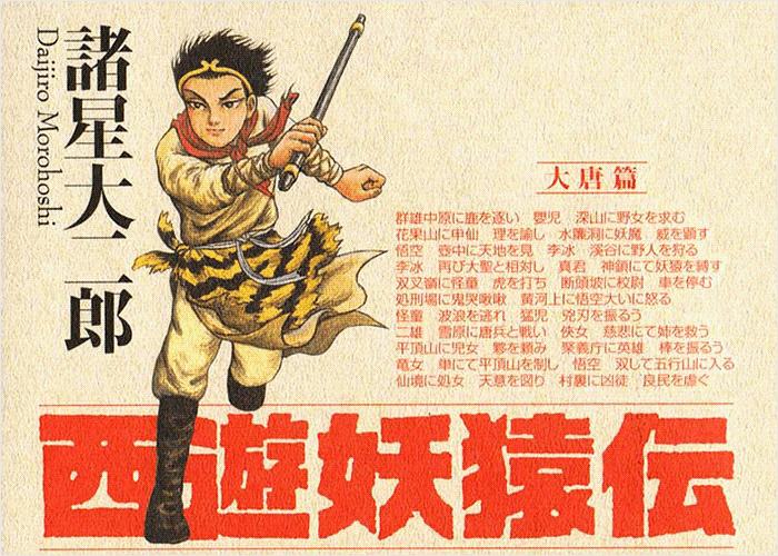 西游妖猿传大唐篇漫画下载