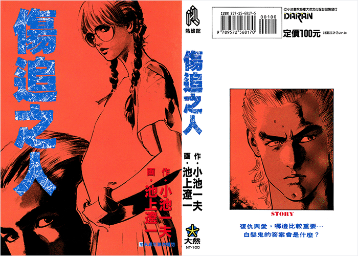 伤追之人漫画下载