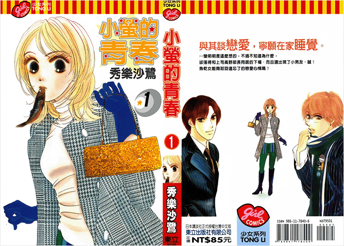 小萤的青春漫画下载
