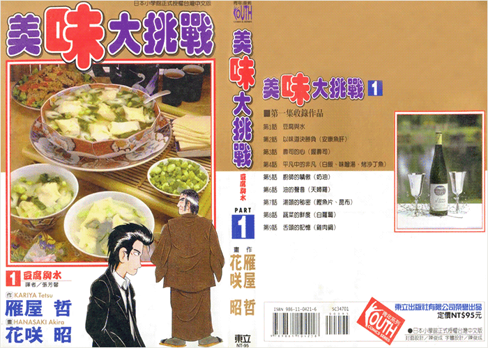 美味大挑战漫画下载
