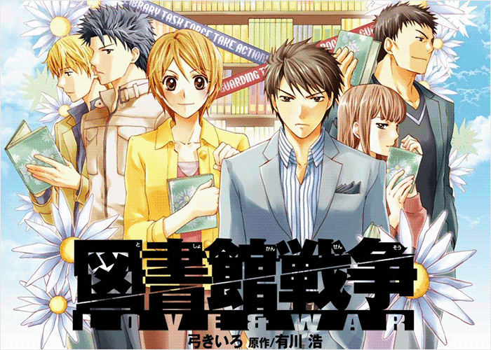 图书馆战争漫画下载