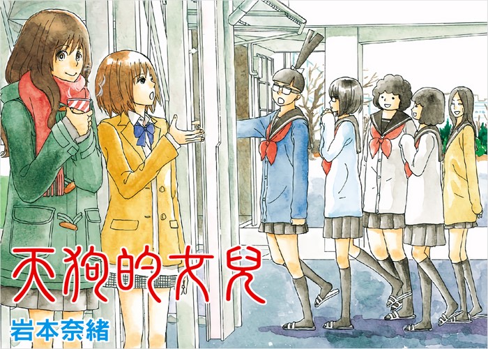 天狗的女兒漫畫下載