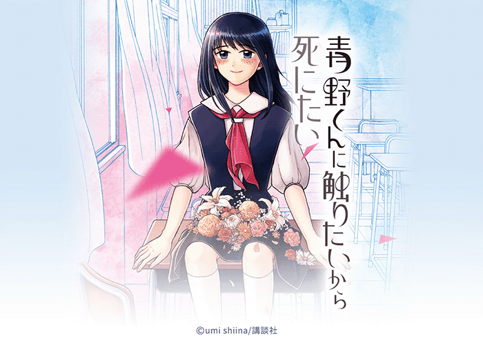 想要触碰青野君漫画下载