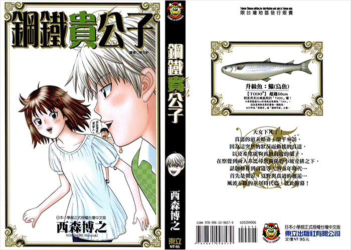 钢铁贵公子漫画下载
