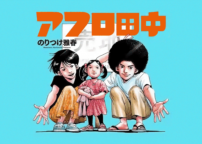 高校痞子田中漫画下载