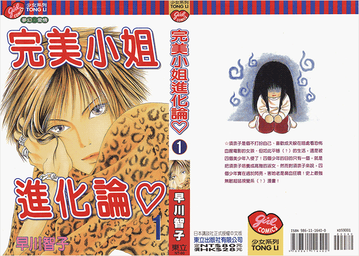 完美小姐进化论漫画下载