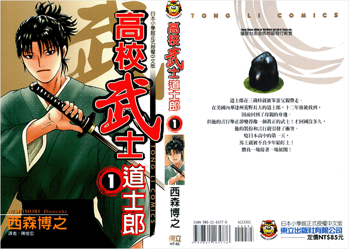 高校武士道士郎漫画下载