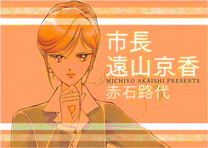 市长远山京香漫画下载