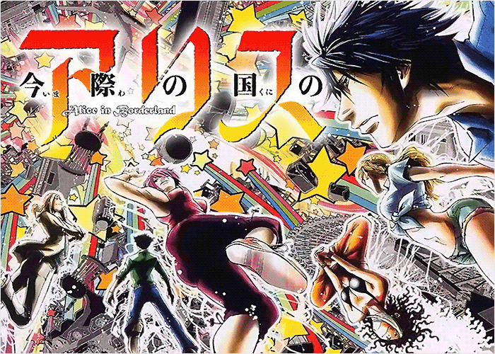 今际之国的闯关者漫画下载