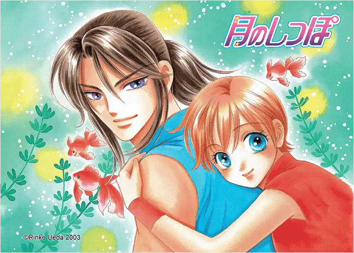 月亮的尾巴漫画下载