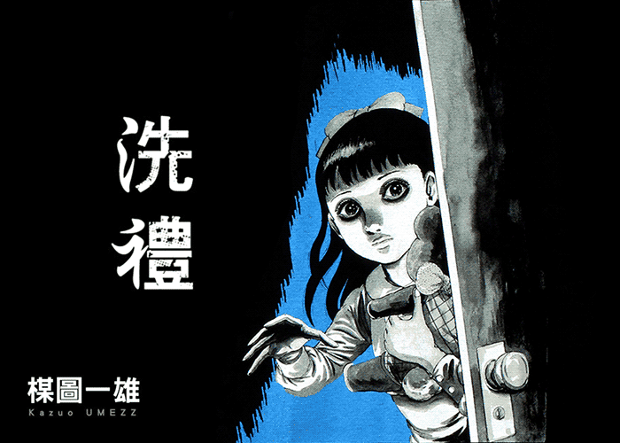 洗礼完全版漫画下载