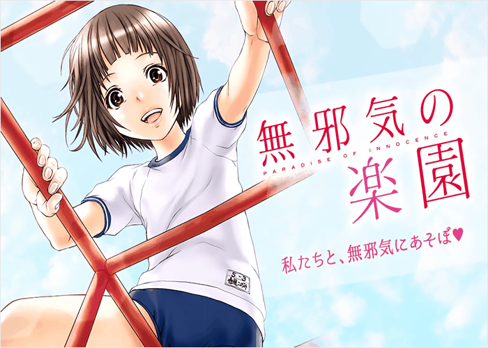 无邪气乐园全彩版漫画下载