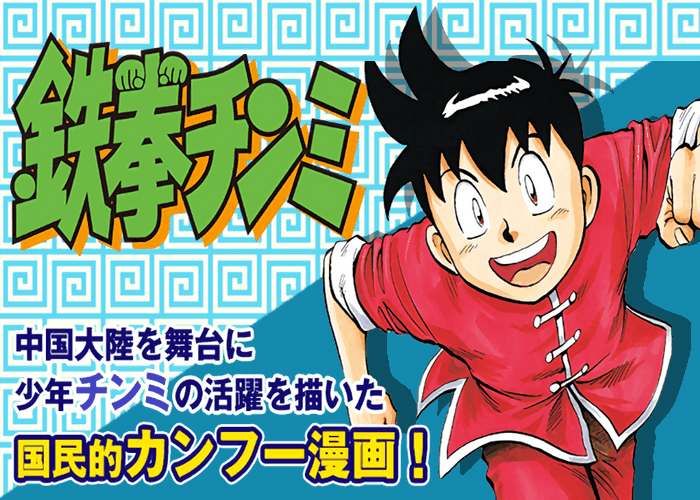 铁拳小子漫画下载