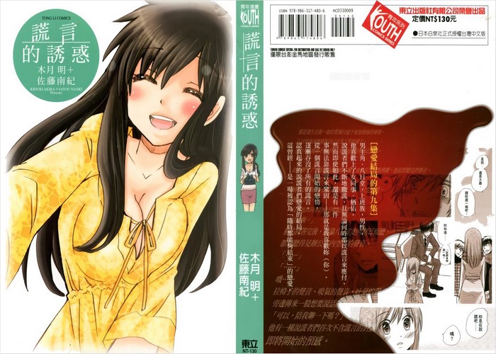 谎言的诱惑漫画下载